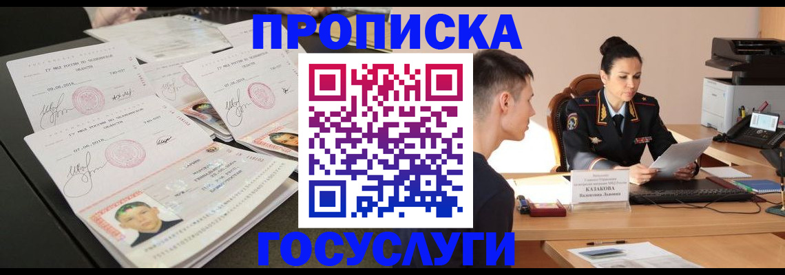 временная регистрация для всех в Сургуте