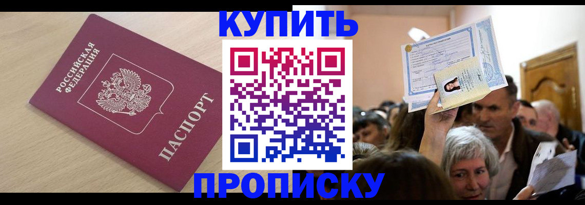 прописка штамп в Сургуте