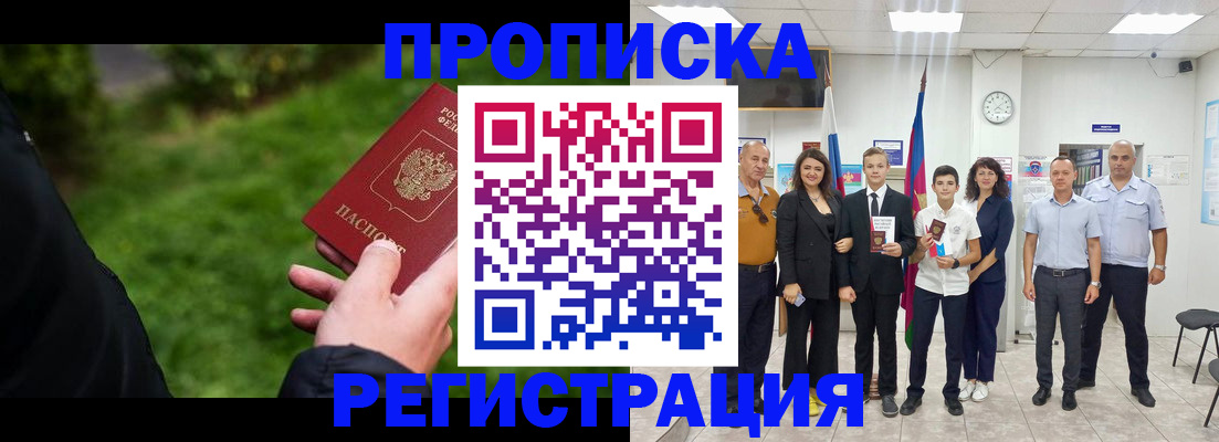 прописка иностранных граждан в Сургуте