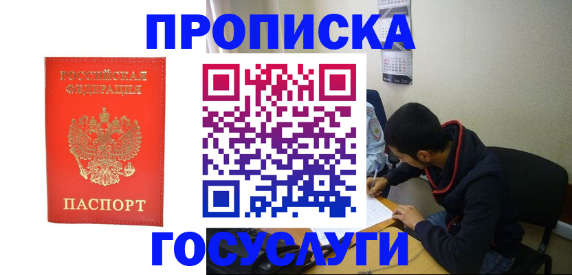где прописаться в Сургуте