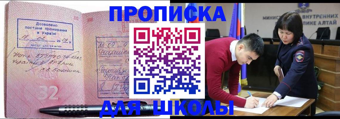 прописка для школы в Сургуте