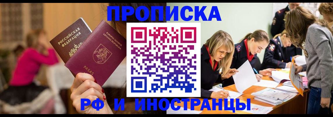 прописка в квартире в Сургуте