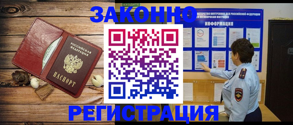 временная регистрация купить в Сургуте